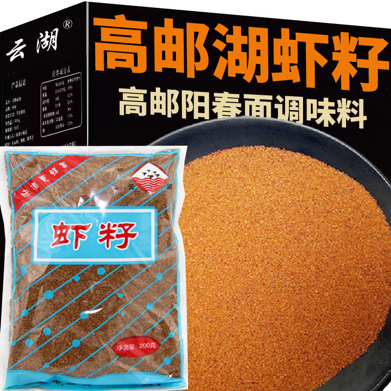 淡水河虾籽粉干货虾子虾卵干虾籽面 虾籽干货200g多省包邮