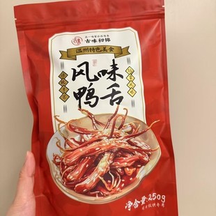 顺丰古味初锦招牌温州鸭舌无添加孕妇零食香辣卤鸭舌卤味酒店冷盘