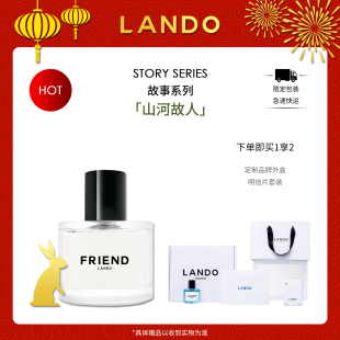 EDP淡香精香水50ml LANDO婪朵 山河故人