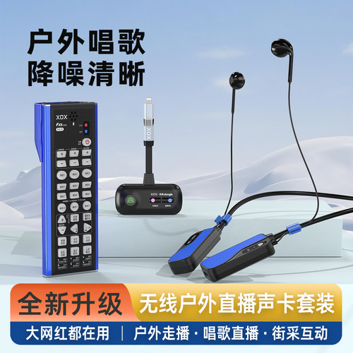 XOX/客所思FX5V2026唱歌降噪版户外娱乐聊天PK街头采访搭讪声卡