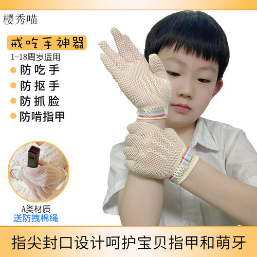 戒吃神器手套大拇指宝宝防咬