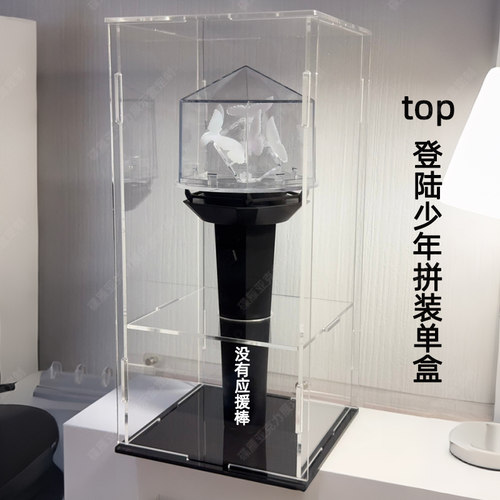 TOP登陆少年应援棒专用展示盒高清透明荧光棒防尘收纳盒可定制
