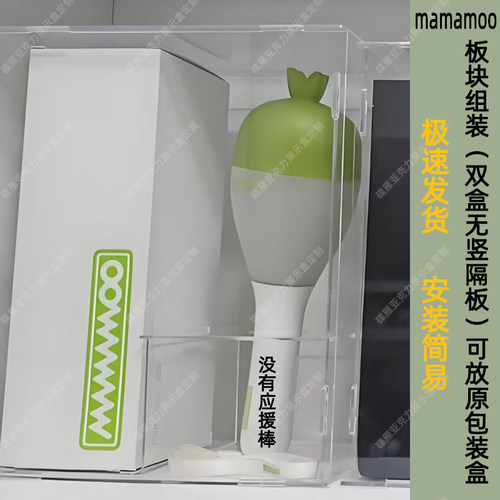 MAMAMOO木棒毛不易应援棒便签灯展示盒MONSTAX麋先生荧光棒收纳盒