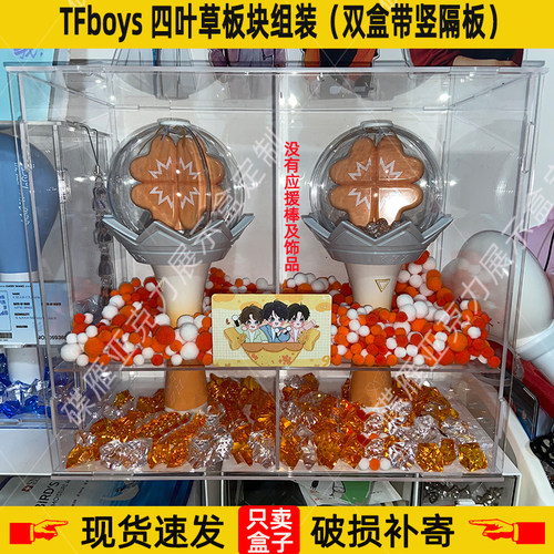 TFBOYS四叶草盒子泰民Treasure陶喆twins拳头棒The9应援棒展示盒
