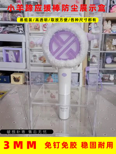 小羊蹄张艺兴张新成应援棒展示盒ZB1大钻戒手灯收纳盒防尘罩定制