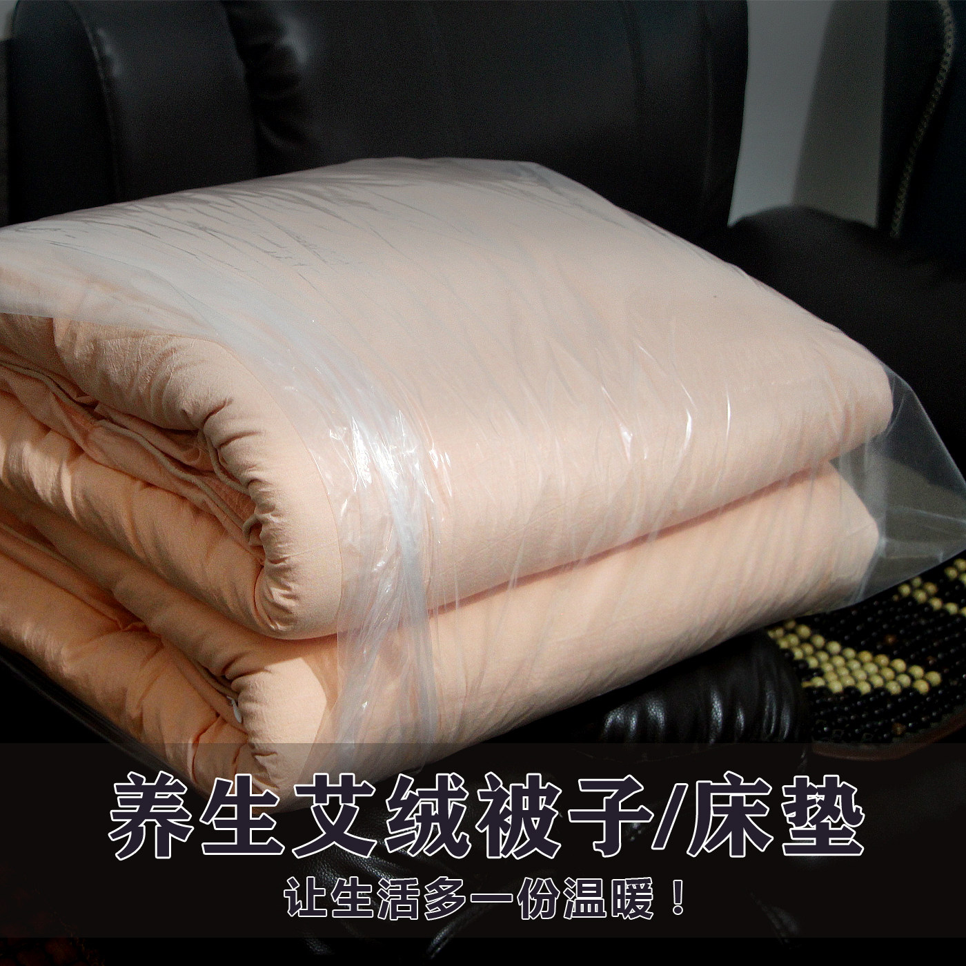 蕲春艾绒床垫纯艾绒   艾绒被子褥子养生保健理疗家用订做可拆洗