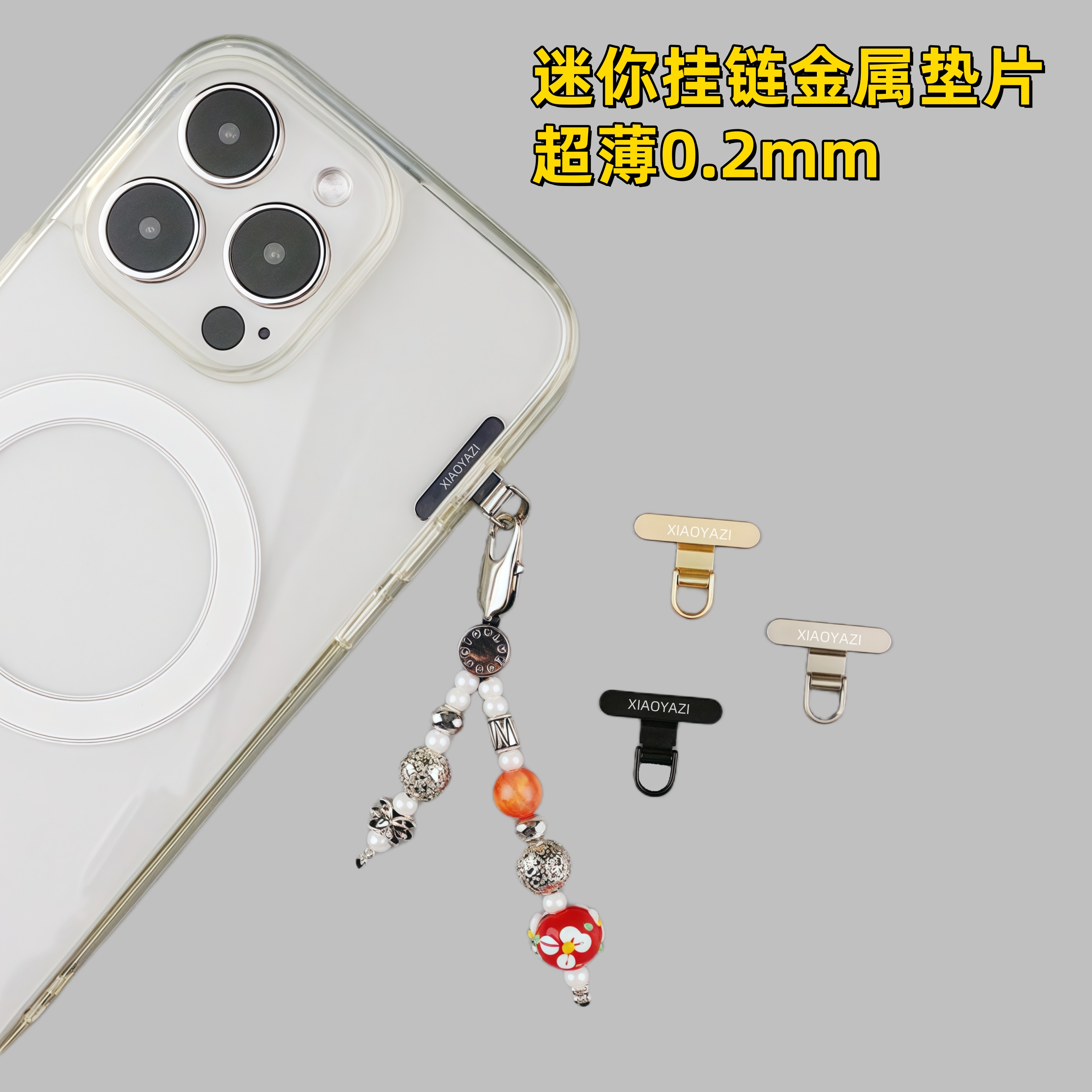 原创0.2mm超薄手机链夹片金属不锈钢静音孔迷你手机垫片防刮牢固