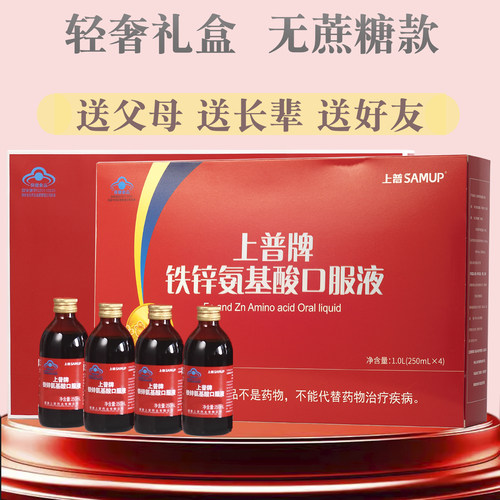 上普氨基酸口服液4瓶礼盒装