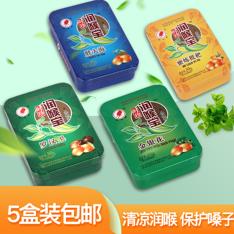 胖大海护嗓润喉5喉糖清新提神