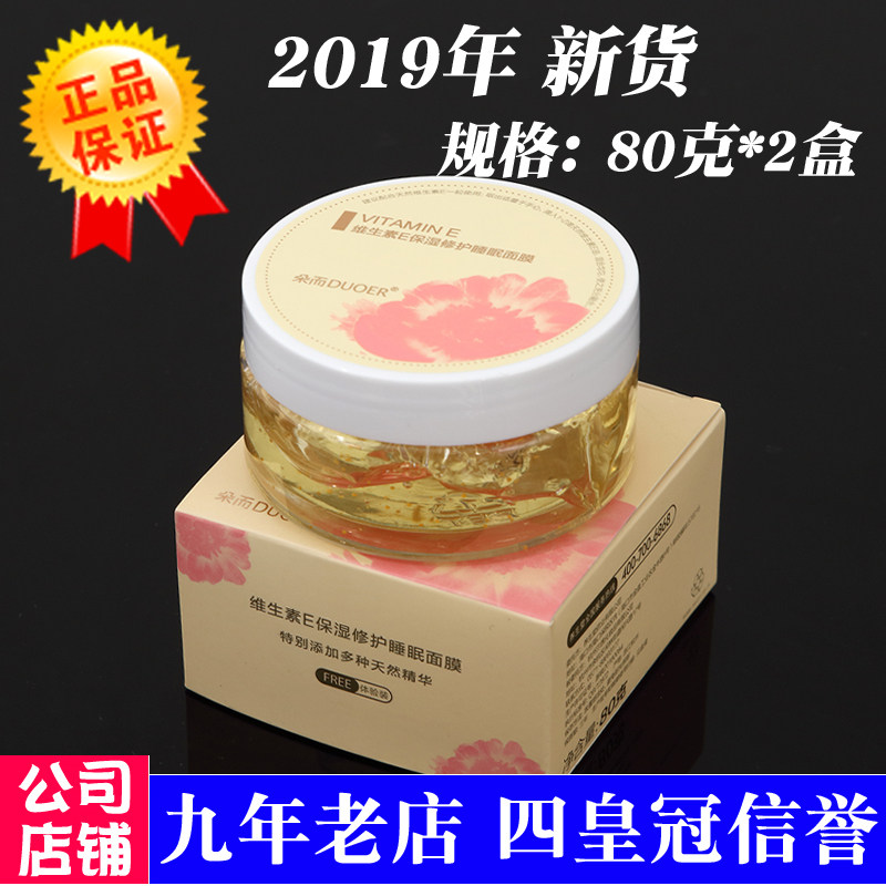 2盒 正品海南养生堂维生素ve保湿晒后修复睡眠面膜 免洗 懒人补水