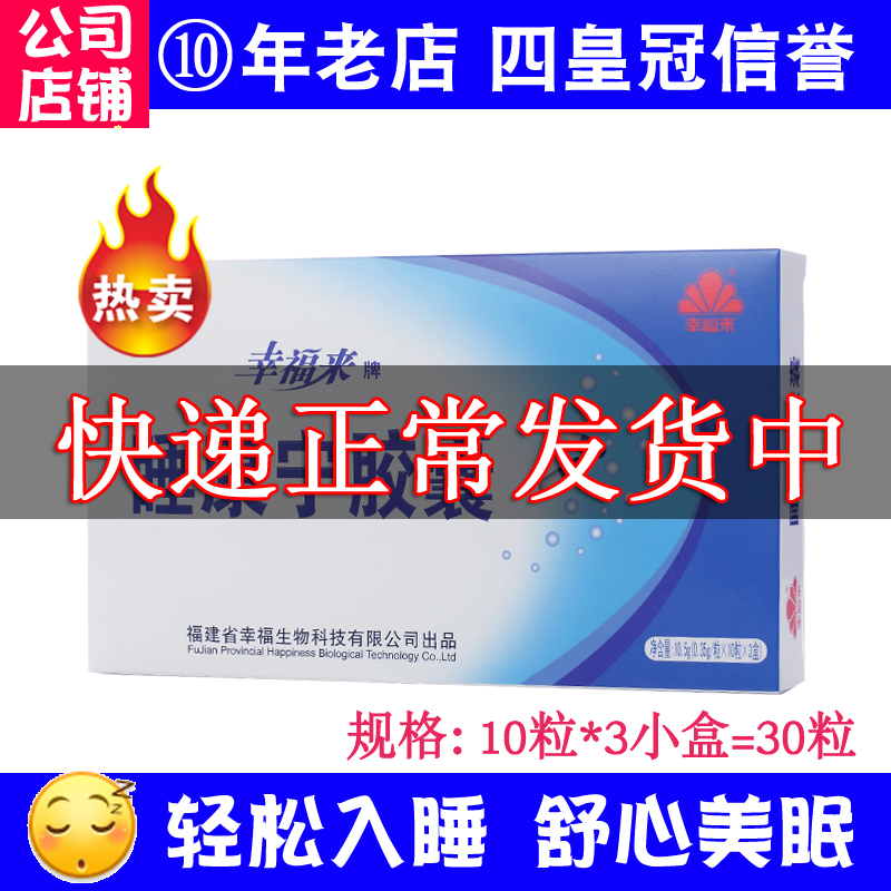 正品睡康宁胶囊退黑素褪黑素入睡失眠安眠助眠快速成人深度睡眠片