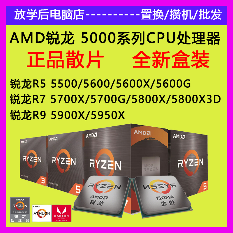 thumbnail for AMD锐龙R5 5600 R7 5700X3D 5800X 5900X 5950X盒装CPU处理器散片