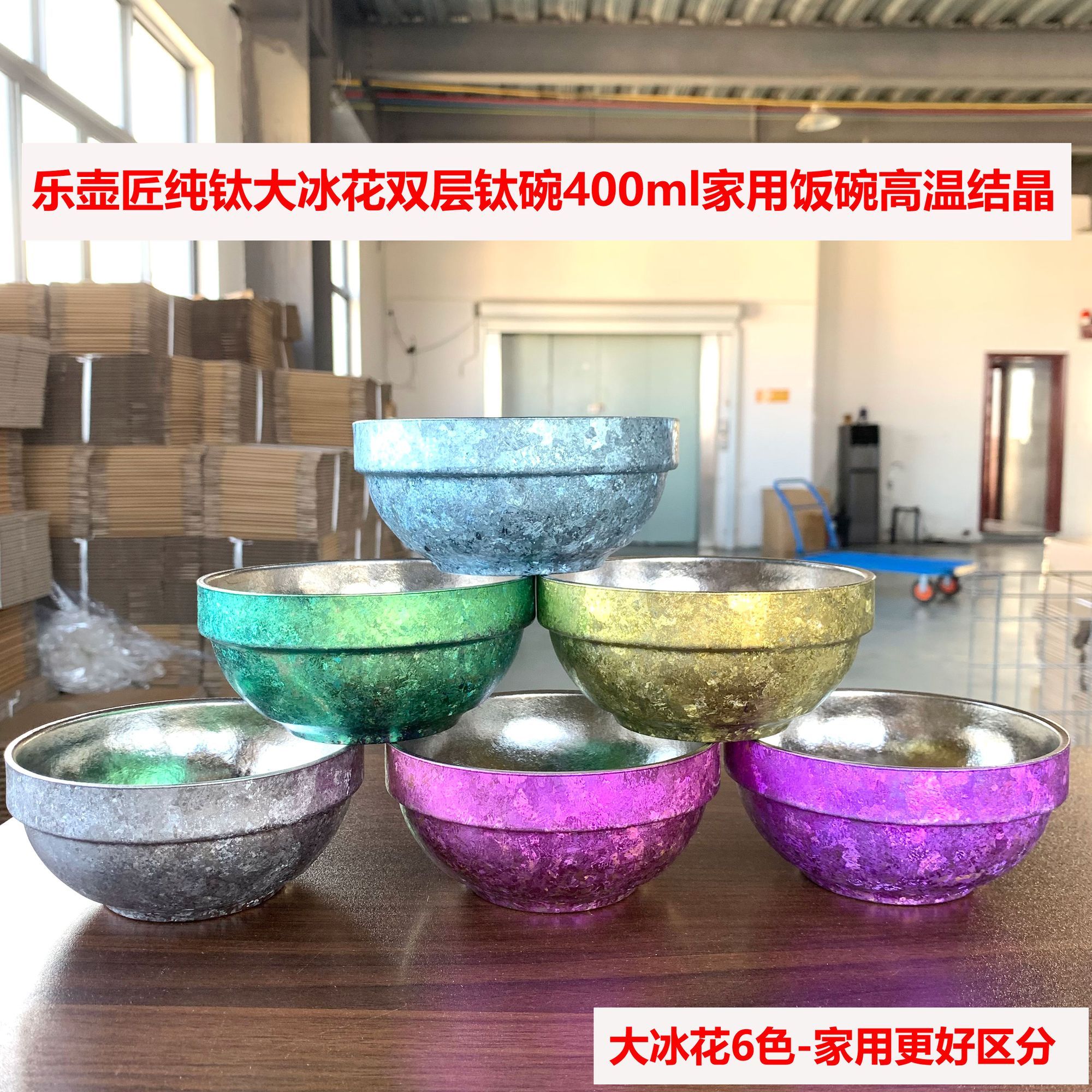 纯钛双层冰花结晶饭碗大冰花汤碗