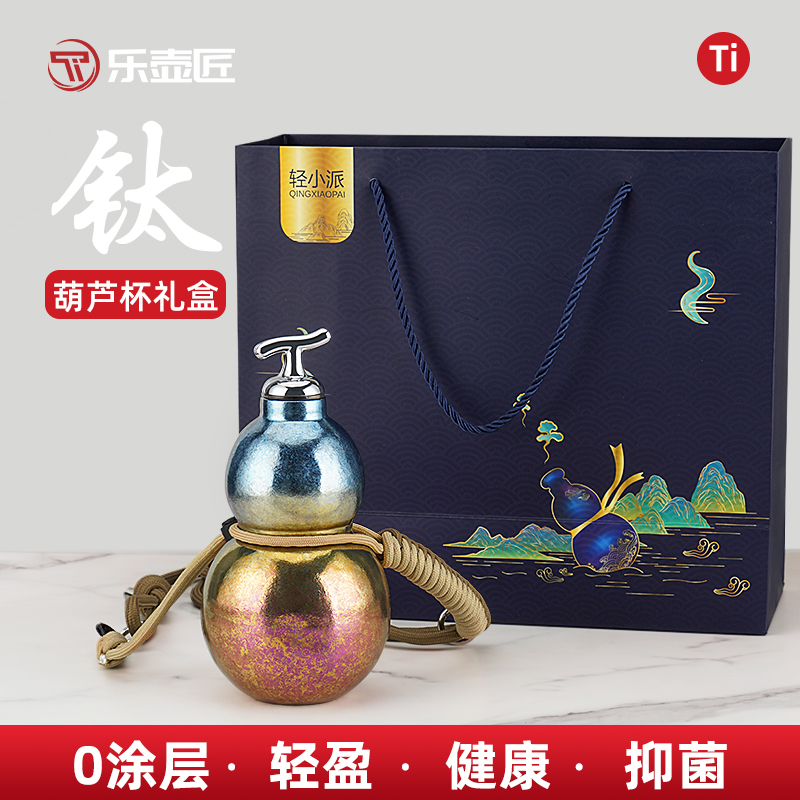 纯钛葫芦保温杯带绳户外便携水杯吸管创意复古贺寿送礼高颜值钛杯