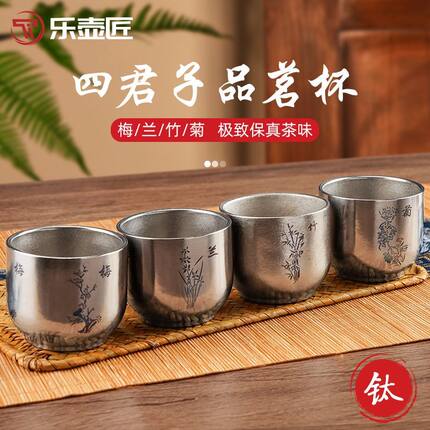 双层纯钛小茶杯梅兰竹菊喝茶主人杯隔热功夫茶泡茶壶户外便携茶具