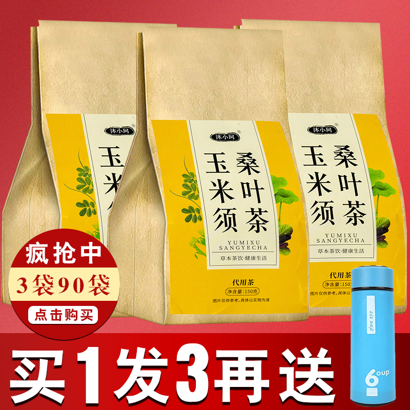 玉米须桑叶大麦茶决明子菊花牛蒡茶荷叶茶青钱柳叶养生茶组合30包