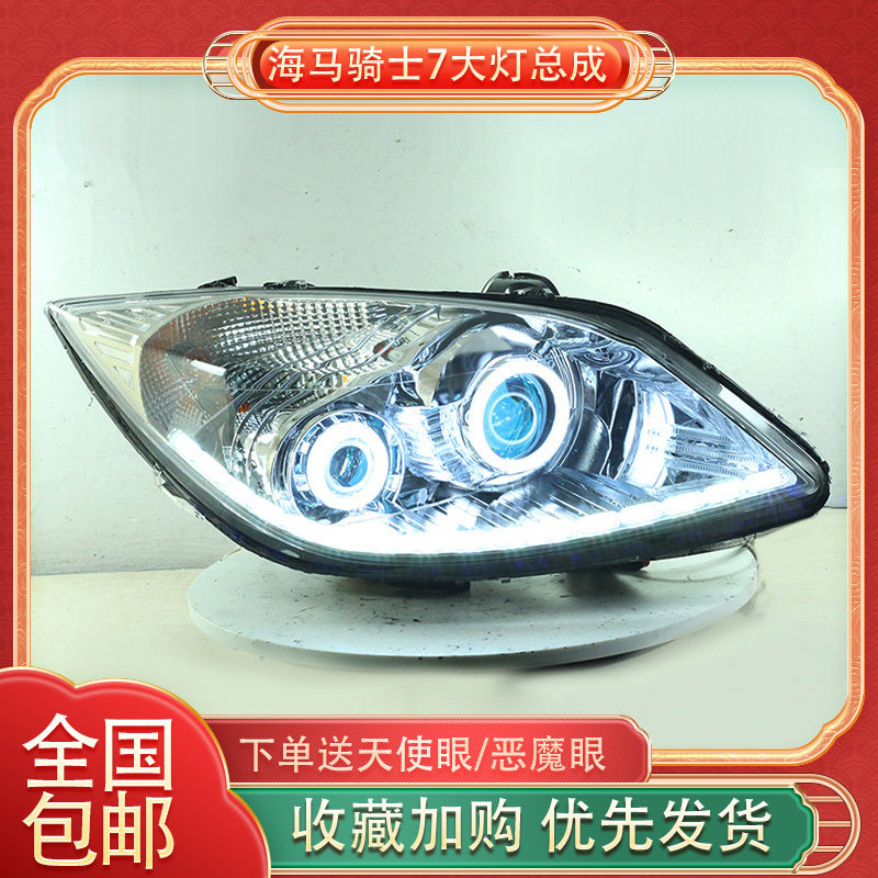 适用10-13款海马骑士7大灯总成改装led双光透镜天使眼日行灯流光
