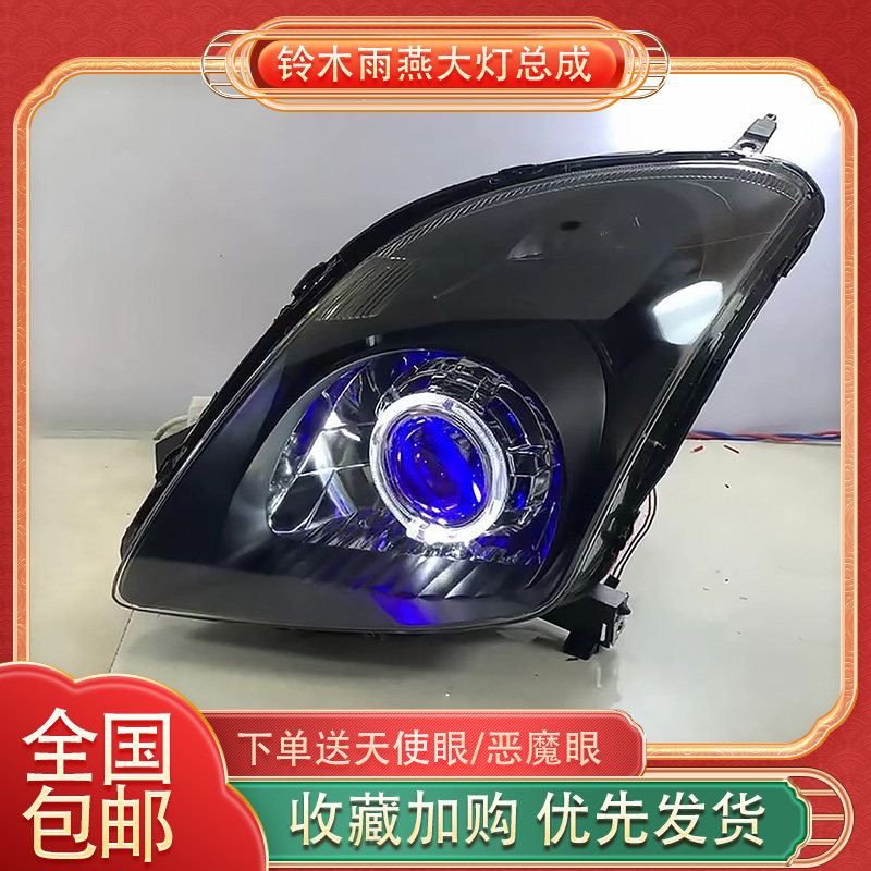 适用于06-16款铃木雨燕大灯总成改装led双光透镜天使眼日行灯熏黑