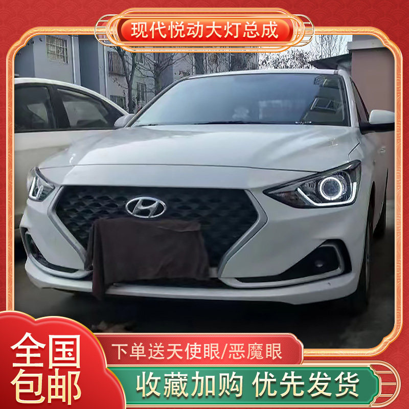 适用于16-20款现代悦动大灯总成改装led双光透镜天使眼日行灯流光