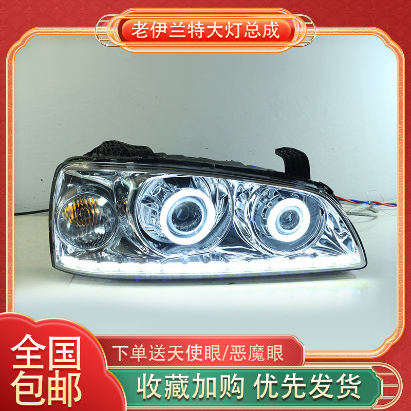 适用04-10款现代伊兰特大灯总成改装LED双光透镜天使眼日行灯定制