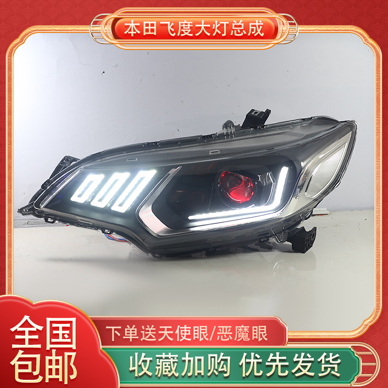 适用14-20款本田飞度gk5大灯总成改装LED双光透镜日行灯流光定制