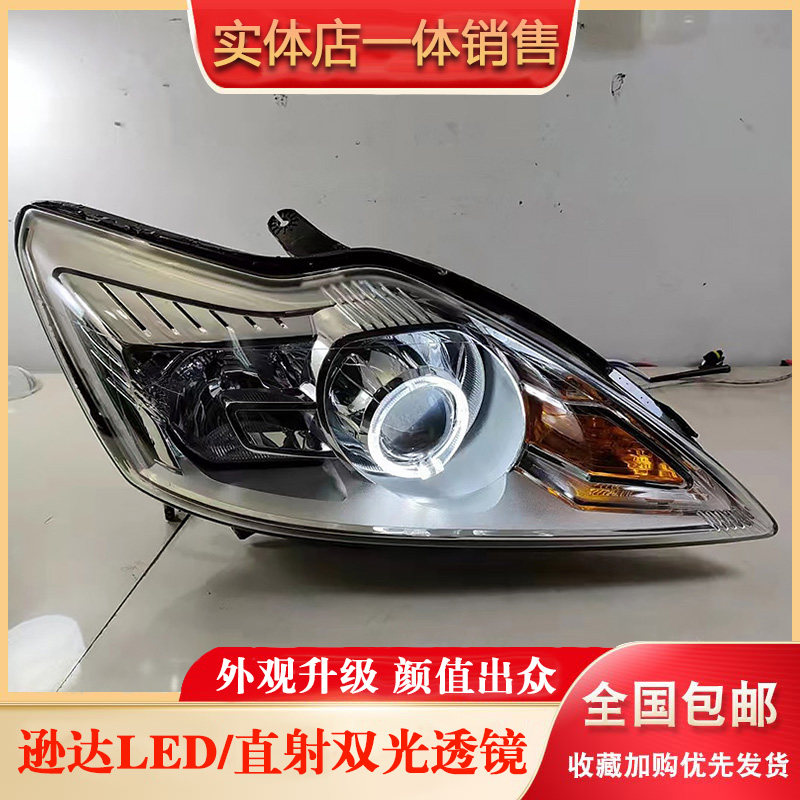 福特福克斯前大灯总成升级