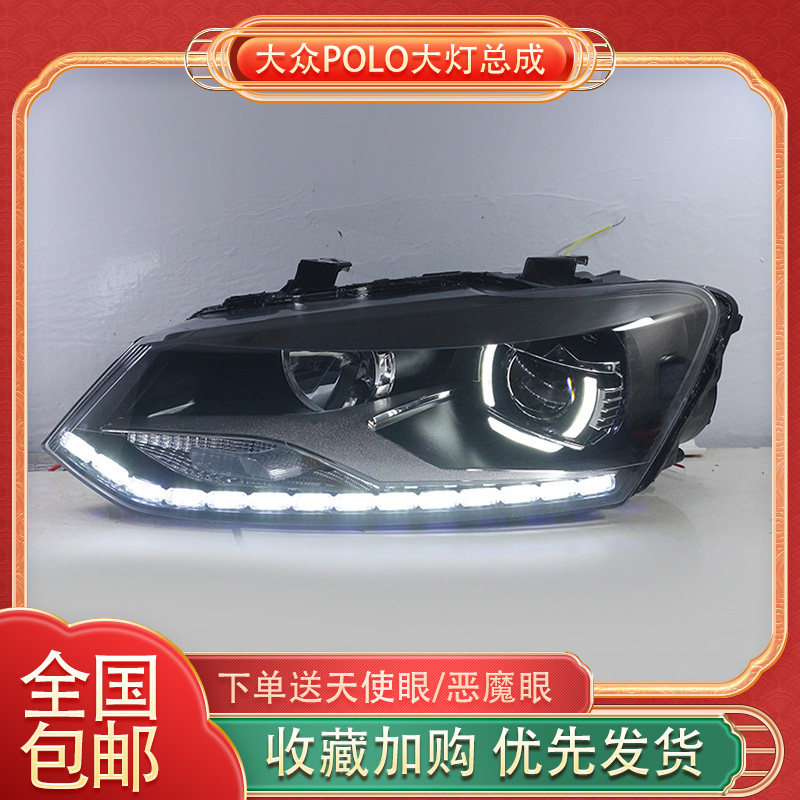 适用于12-13款大众POLO大灯总成改装led双光透镜天使眼套件日行灯