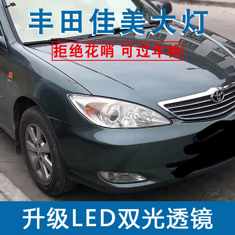 适用于02-06款丰田佳美大灯总成改装led双光透镜天使恶魔眼照明灯
