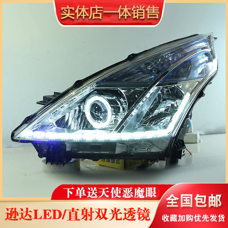 一对价适用08-12款日产天籁大灯总成改装led双光透镜天使眼日行灯