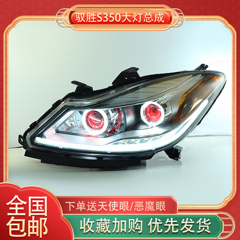 江铃驭胜S350大灯总成改装