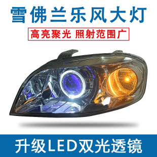 LED双光透镜天使恶魔眼激光 雪佛兰乐风大灯总成改装 适用于06 08款