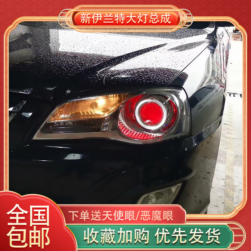 适用11-15款现代伊兰特大灯总成改装led双光透镜天使眼日行灯定制