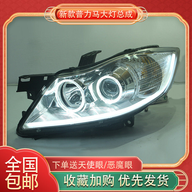 适用09-14款海马普力马大灯总成改装led双光透镜天使眼日行灯流光