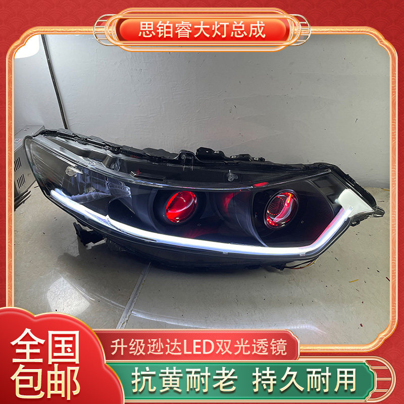 本田思铂睿大灯总成升级