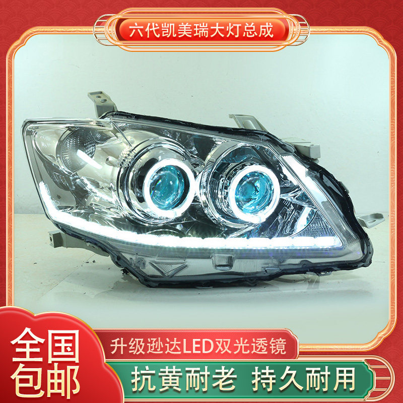 六代凯美瑞大灯总成升级