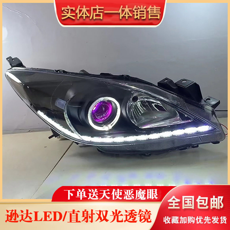 一对价适配马自达3星骋大灯总成改装led双光透镜日行灯天使眼激光