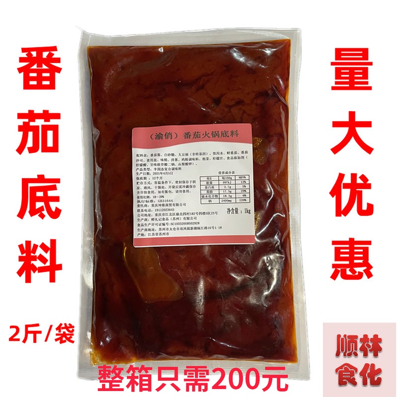 渝俏番茄火鍋底料2斤 番茄米線麻辣燙調(diào)料酸湯番茄魚醬料商用調(diào)料