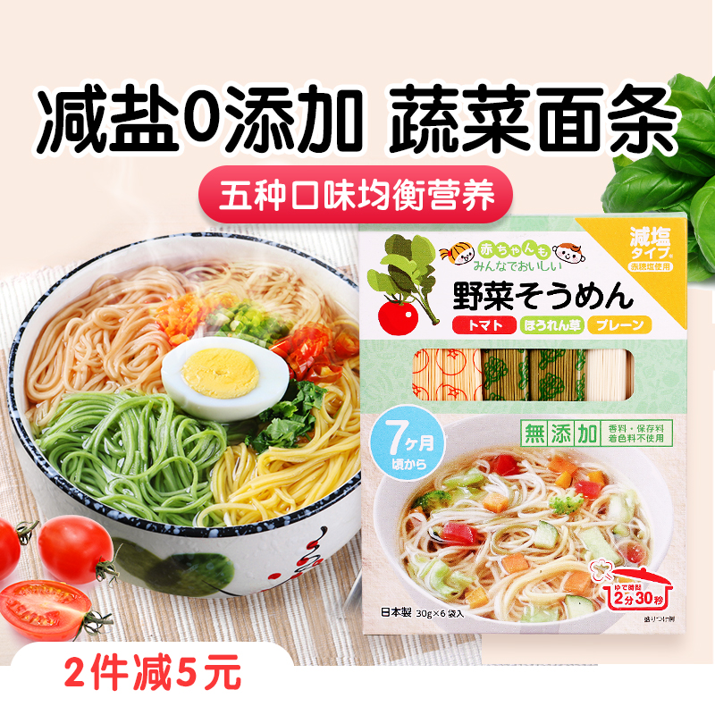 日本和寓良品无添加细面挂面宝宝面条婴儿童幼儿辅食1-2岁8个月