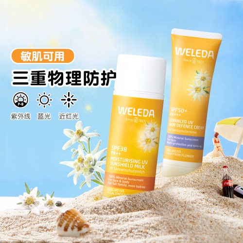 WELEDA维蕾德婴儿童防晒霜宝宝防紫外线身体防晒乳成人防护隔离霜