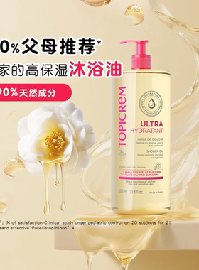 TOPICREM特碧润高保湿沐浴油干皮舒缓养肤儿童清洁身体成人沐浴露