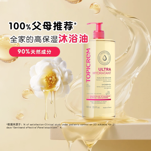 TOPICREM特碧润高保湿沐浴油