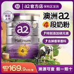 澳洲进口a2奶粉4段宝宝婴儿童幼儿新生白金版四段店内选2段3段1段