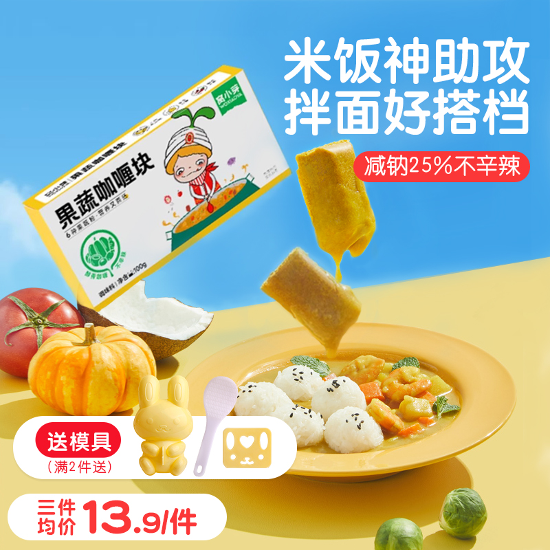 窝小芽宝宝果蔬咖喱块家用
