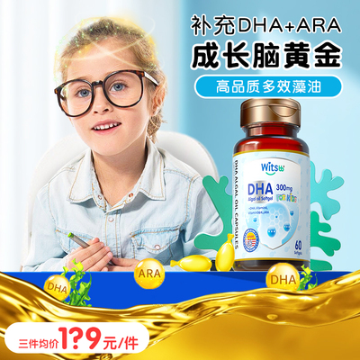 witsbb健敏思多效藻油DHA胶囊VDA