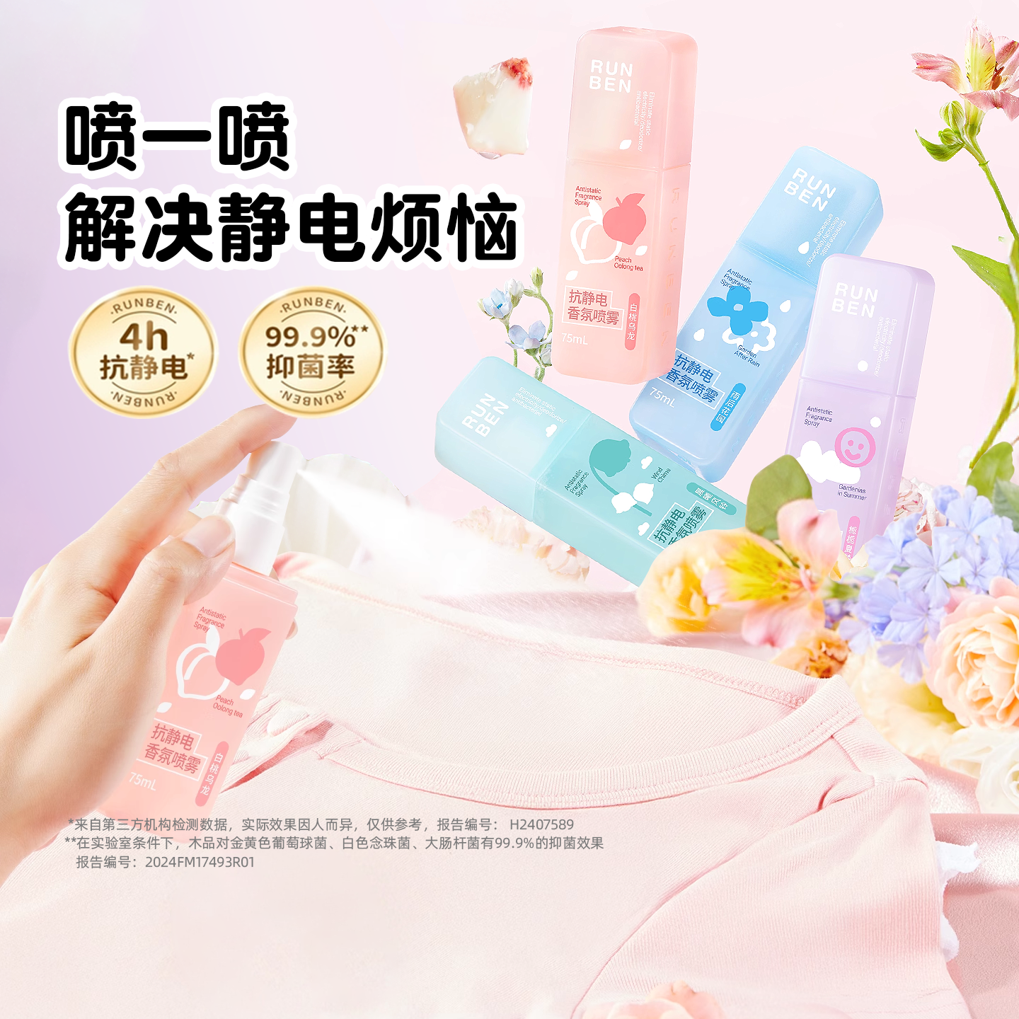 润本防静电喷雾衣服除静电衣物护理毛衣柔顺剂持久留香去静电神器