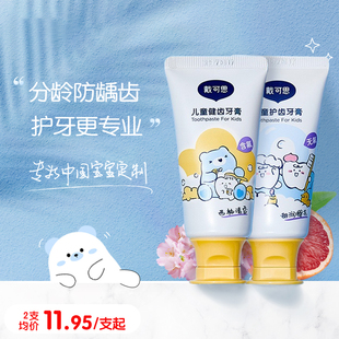 戴可思儿童牙膏专用宝宝0婴儿幼儿2可防蛀6无氟勿吞咽1一3岁以上