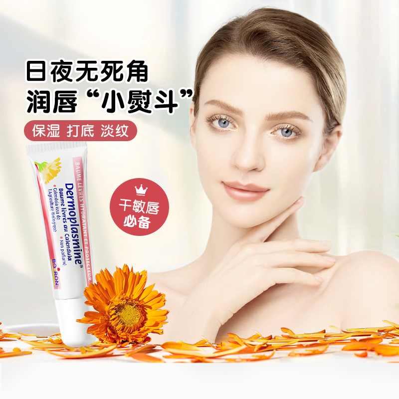 宝弘金盏花植萃润唇膏男女护唇