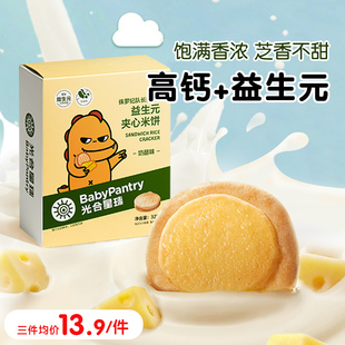 babycare夹心米饼添加益生元奶酪无送1一2岁婴儿童幼儿宝宝零食谱