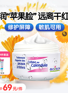 法国boiron宝弘婴儿童金盏花面霜湿宝宝秋冬专用冰淇淋滋润保湿乳
