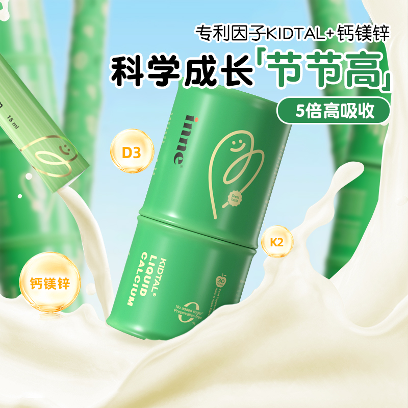 inne因你钙镁锌青少年赖氨酸钙